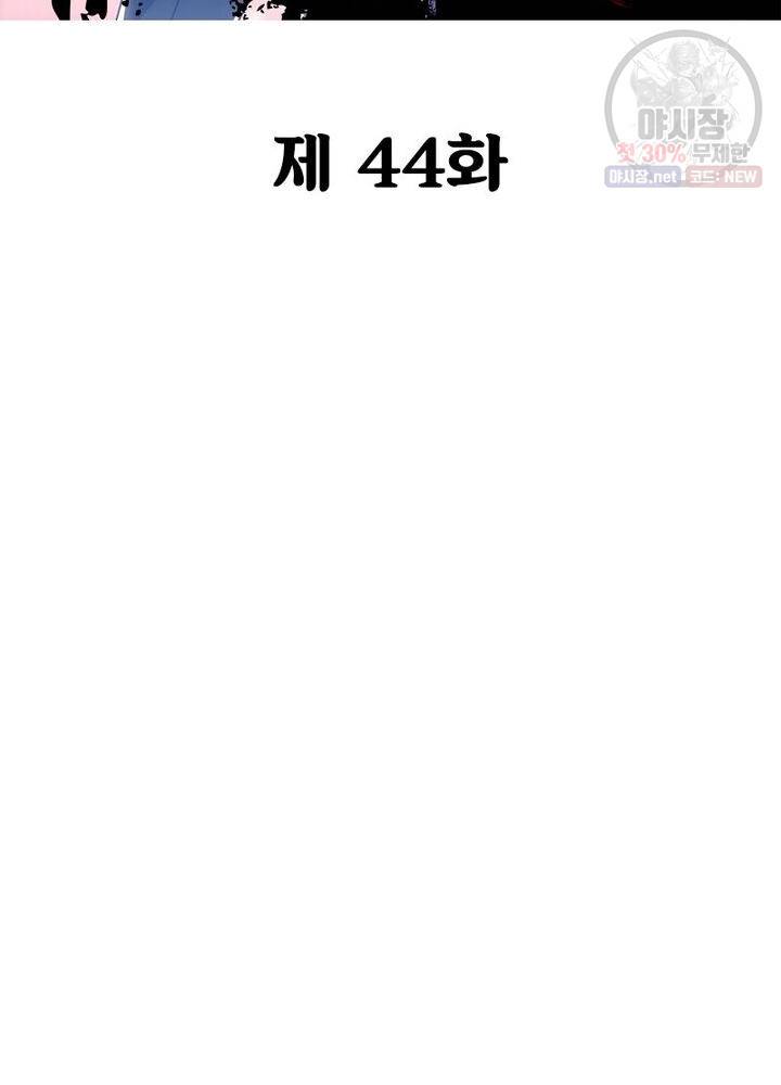 불사신왕무쌍기 44화 2