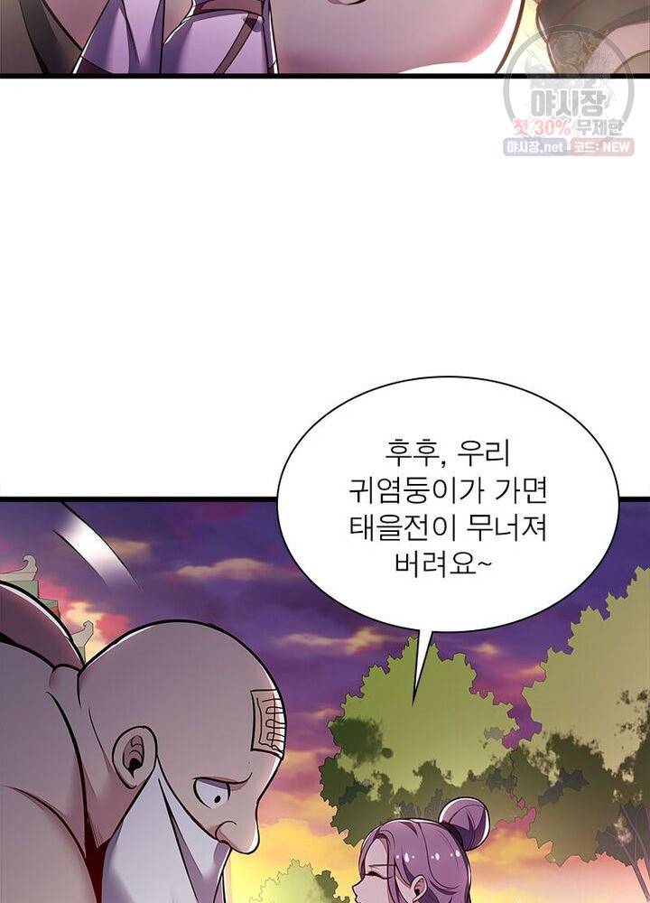 불사신왕무쌍기 44화 4