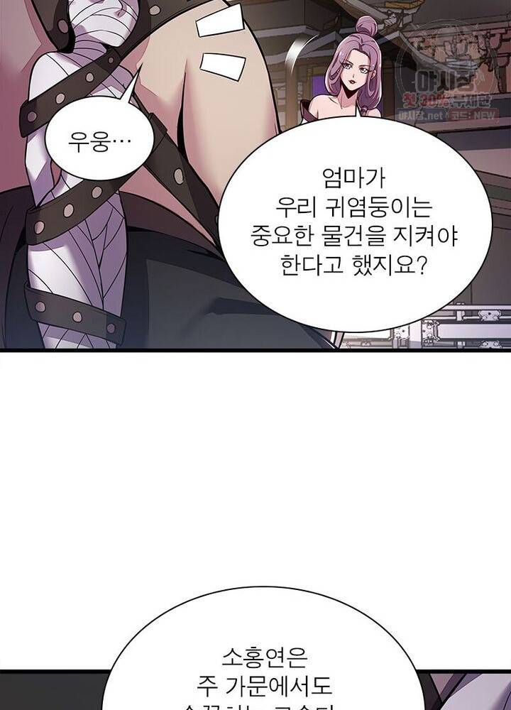 불사신왕무쌍기 44화 6