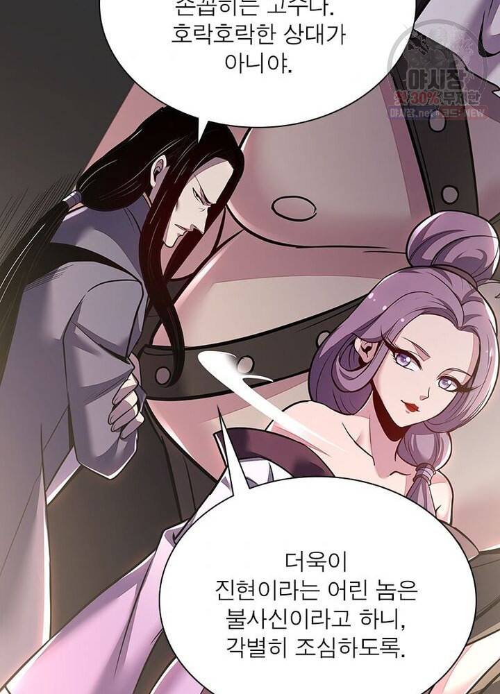 불사신왕무쌍기 44화 7
