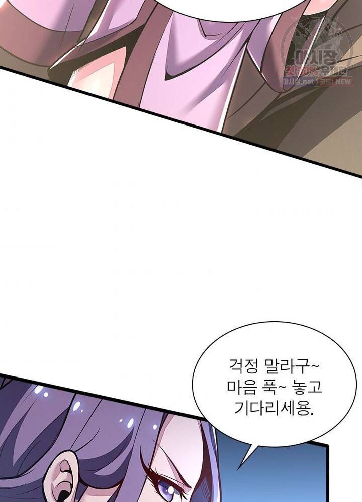 불사신왕무쌍기 44화 8