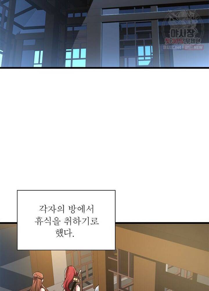 불사신왕무쌍기 44화 11