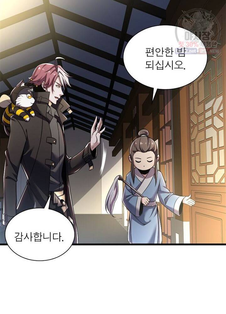 불사신왕무쌍기 44화 13