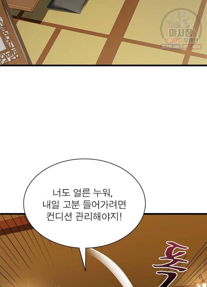 불사신왕무쌍기 44화 15
