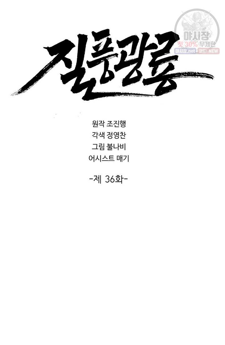 질풍광룡 36화 2