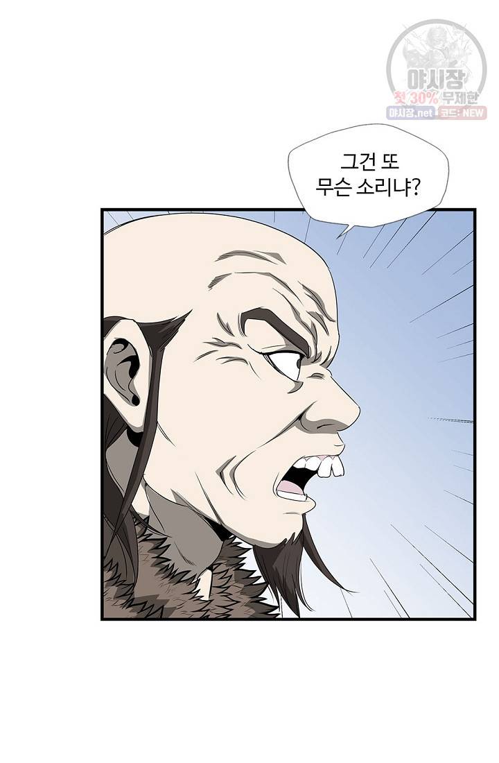 질풍광룡 36화 5