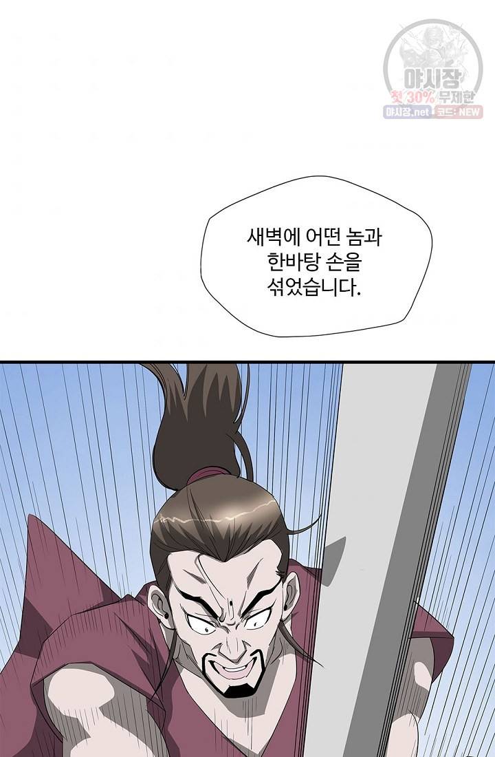 질풍광룡 36화 6