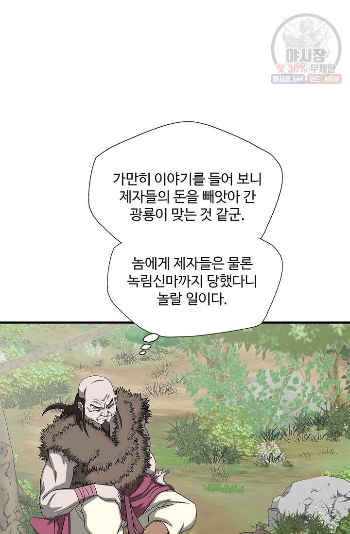 질풍광룡 36화 13