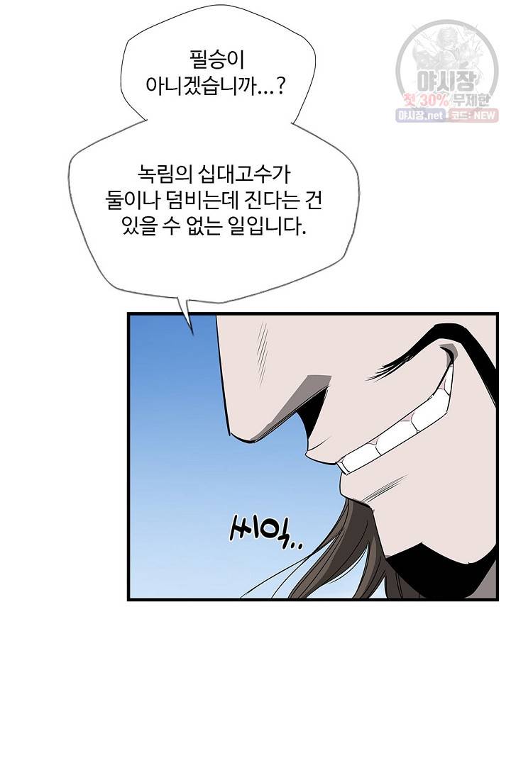 질풍광룡 36화 16