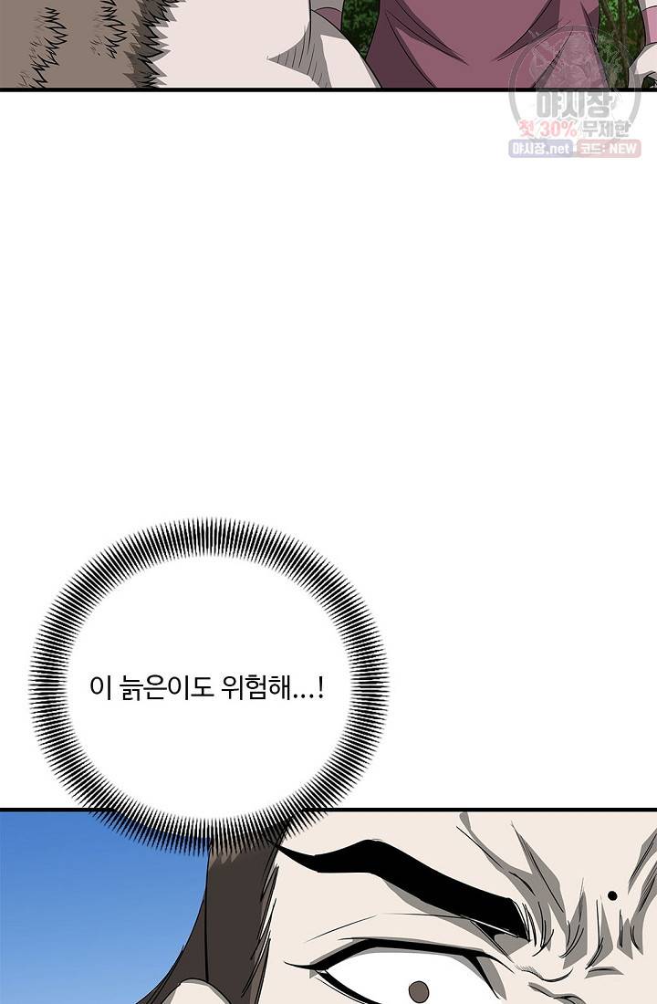 질풍광룡 36화 18