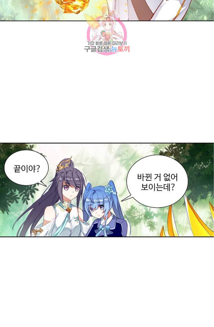 엘피스 전기: 용왕전설 123화 4