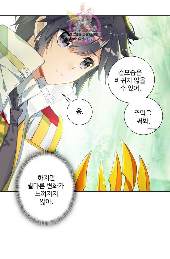 엘피스 전기: 용왕전설 123화 5