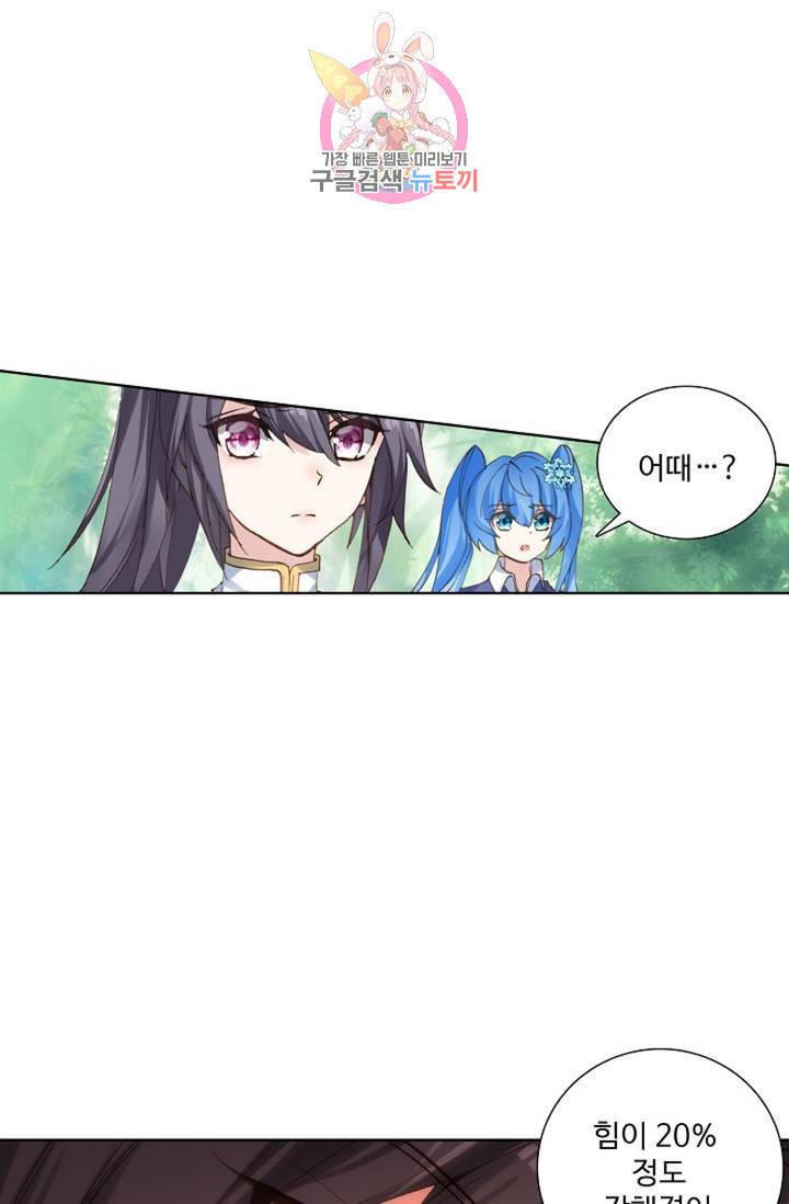 엘피스 전기: 용왕전설 123화 8
