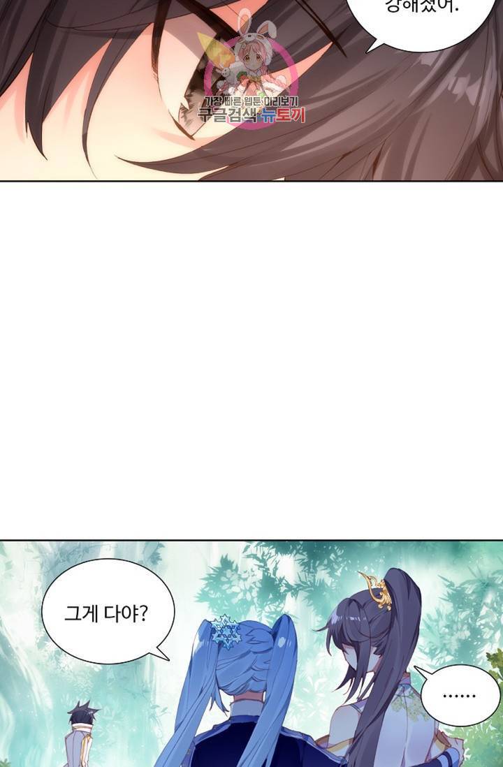 엘피스 전기: 용왕전설 123화 9