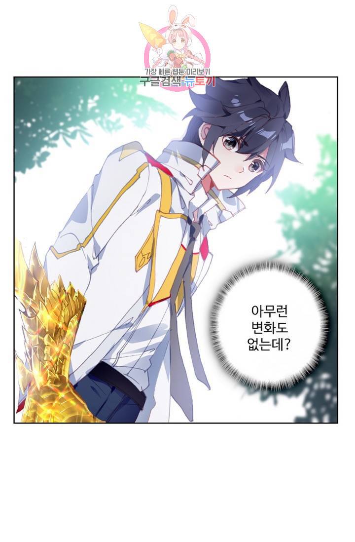엘피스 전기: 용왕전설 123화 12