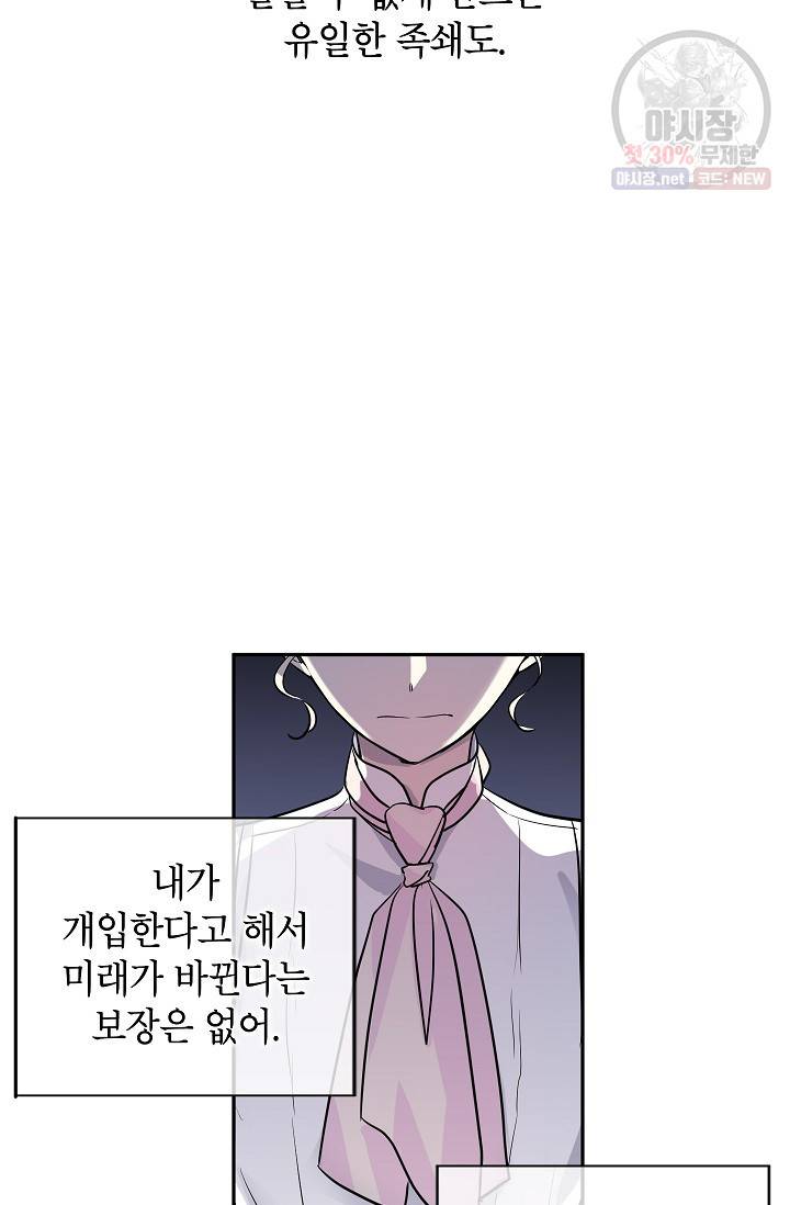 장르를 바꿔보도록 하겠습니다 15화 7
