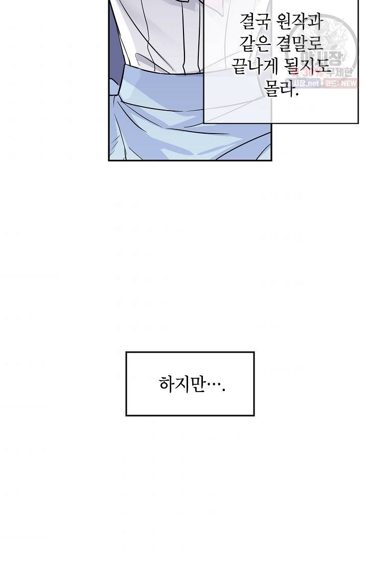 장르를 바꿔보도록 하겠습니다 15화 8