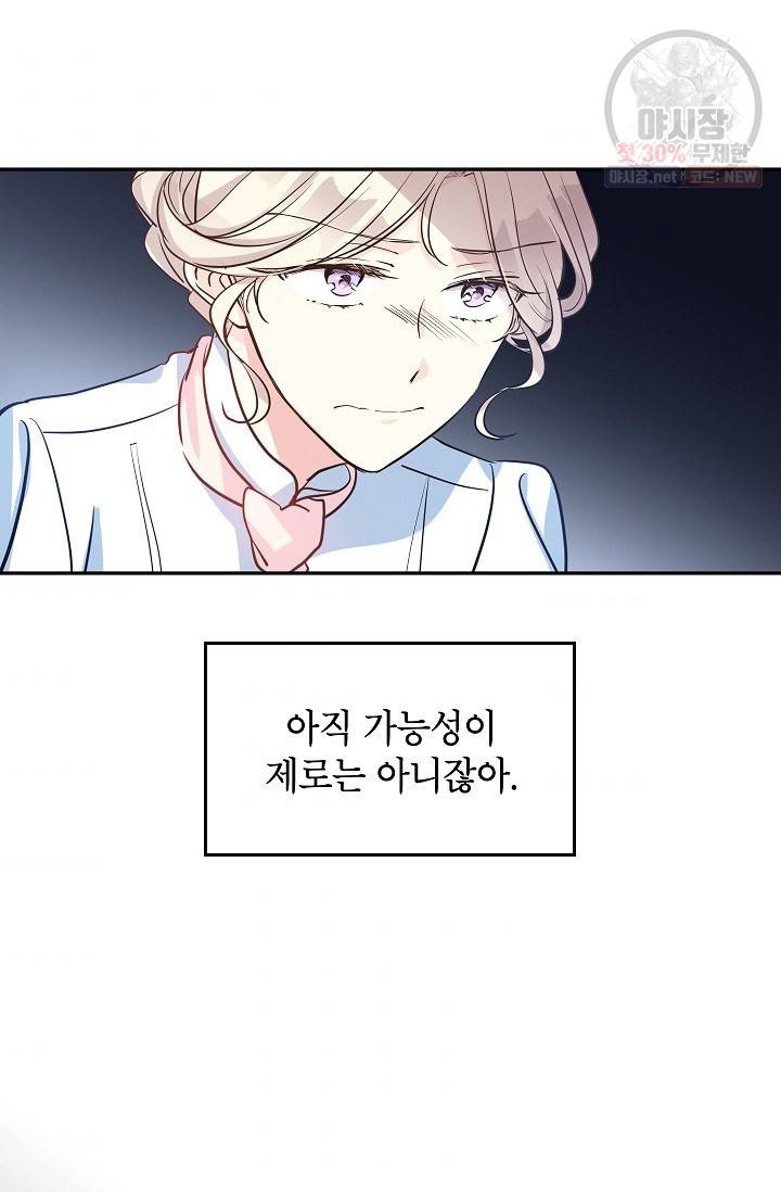 장르를 바꿔보도록 하겠습니다 15화 9