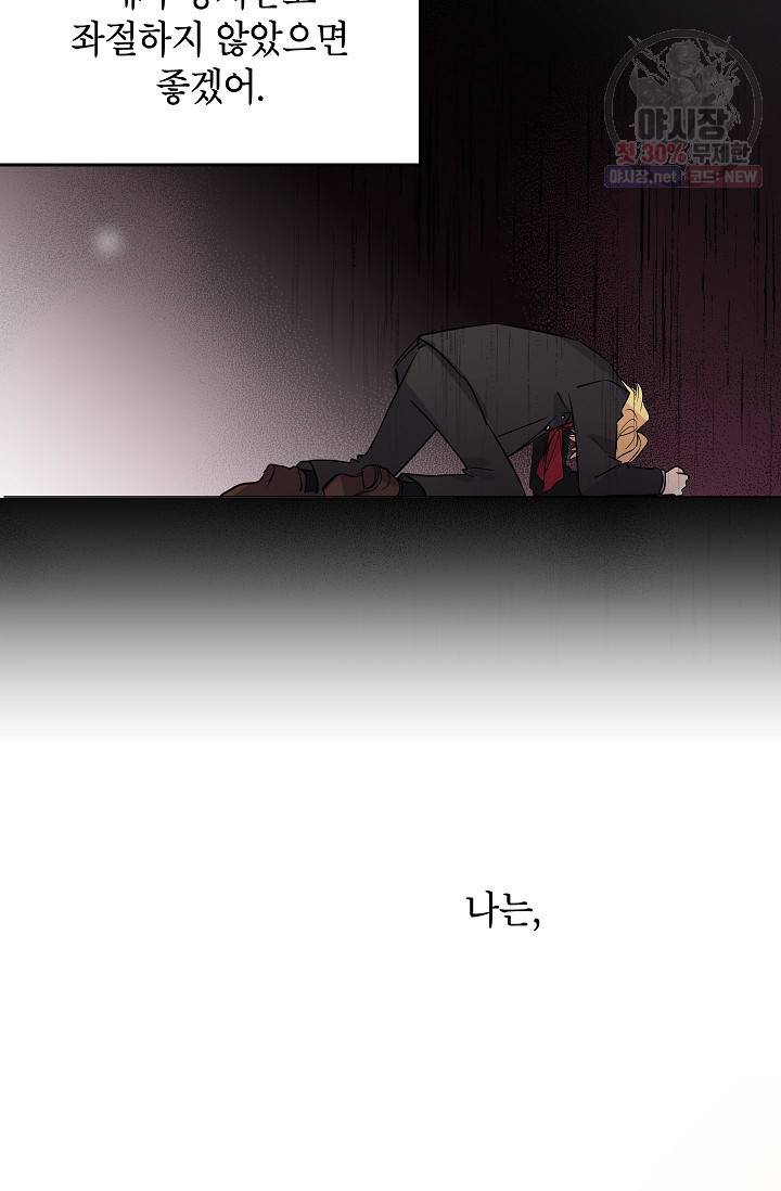 장르를 바꿔보도록 하겠습니다 15화 11