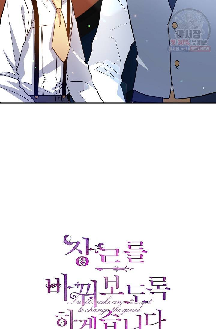 장르를 바꿔보도록 하겠습니다 15화 13