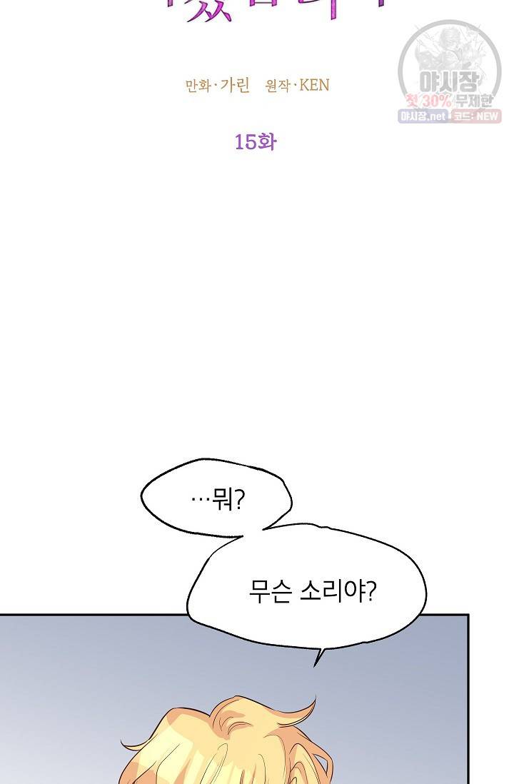 장르를 바꿔보도록 하겠습니다 15화 14