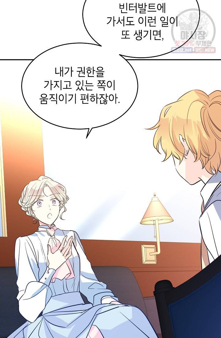 장르를 바꿔보도록 하겠습니다 15화 16