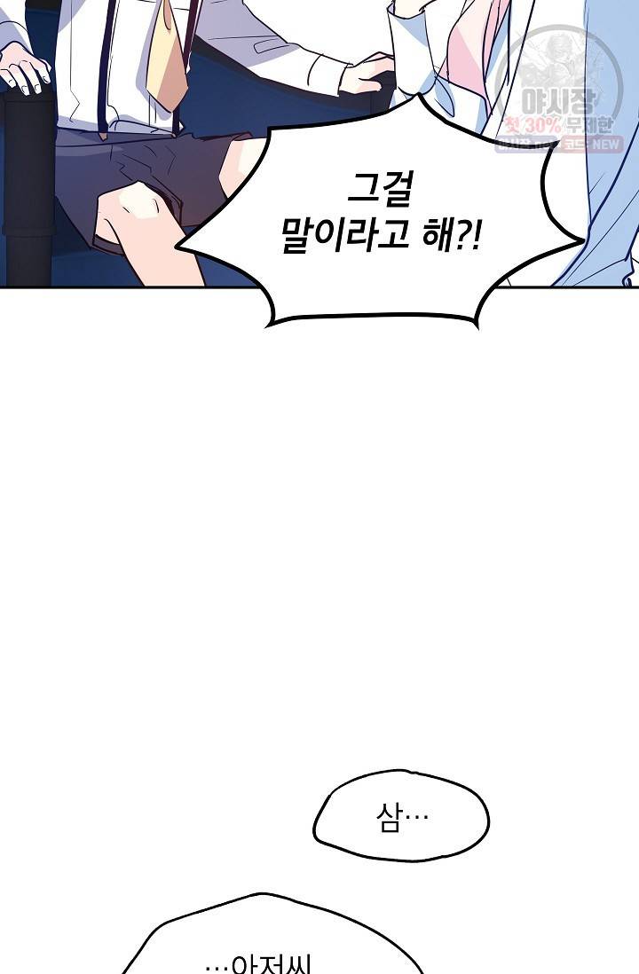 장르를 바꿔보도록 하겠습니다 15화 21