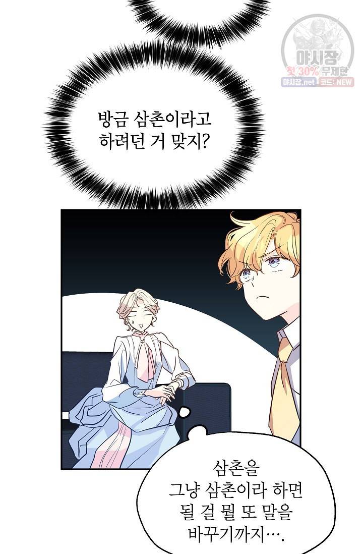 장르를 바꿔보도록 하겠습니다 15화 23