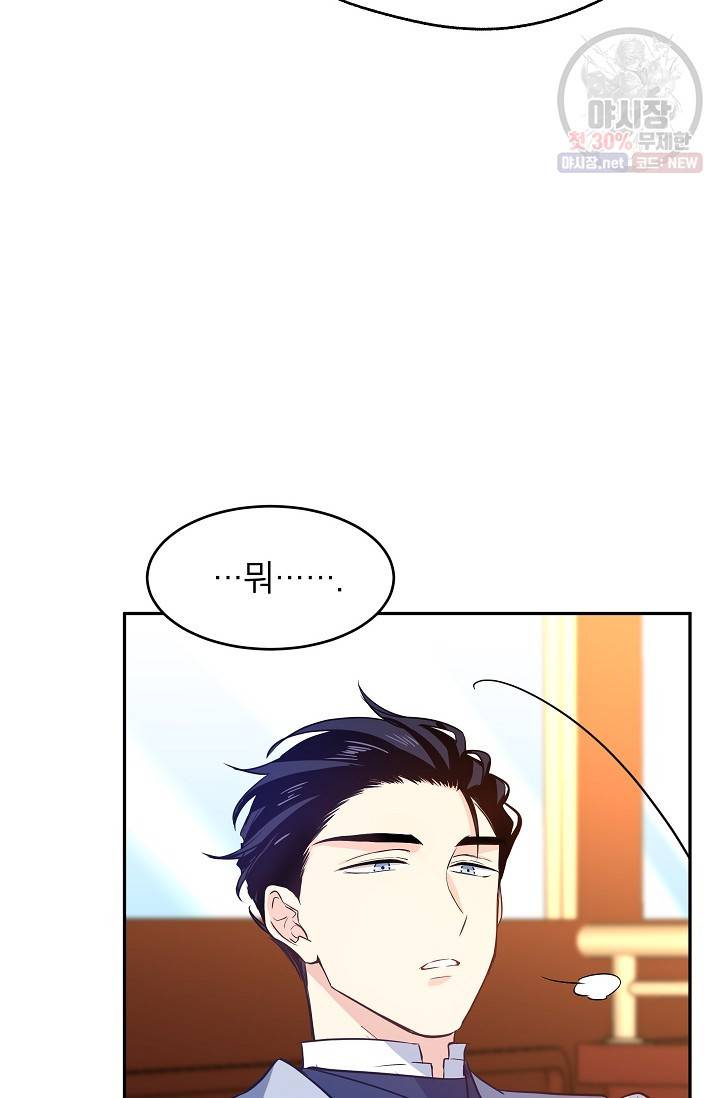 장르를 바꿔보도록 하겠습니다 15화 24