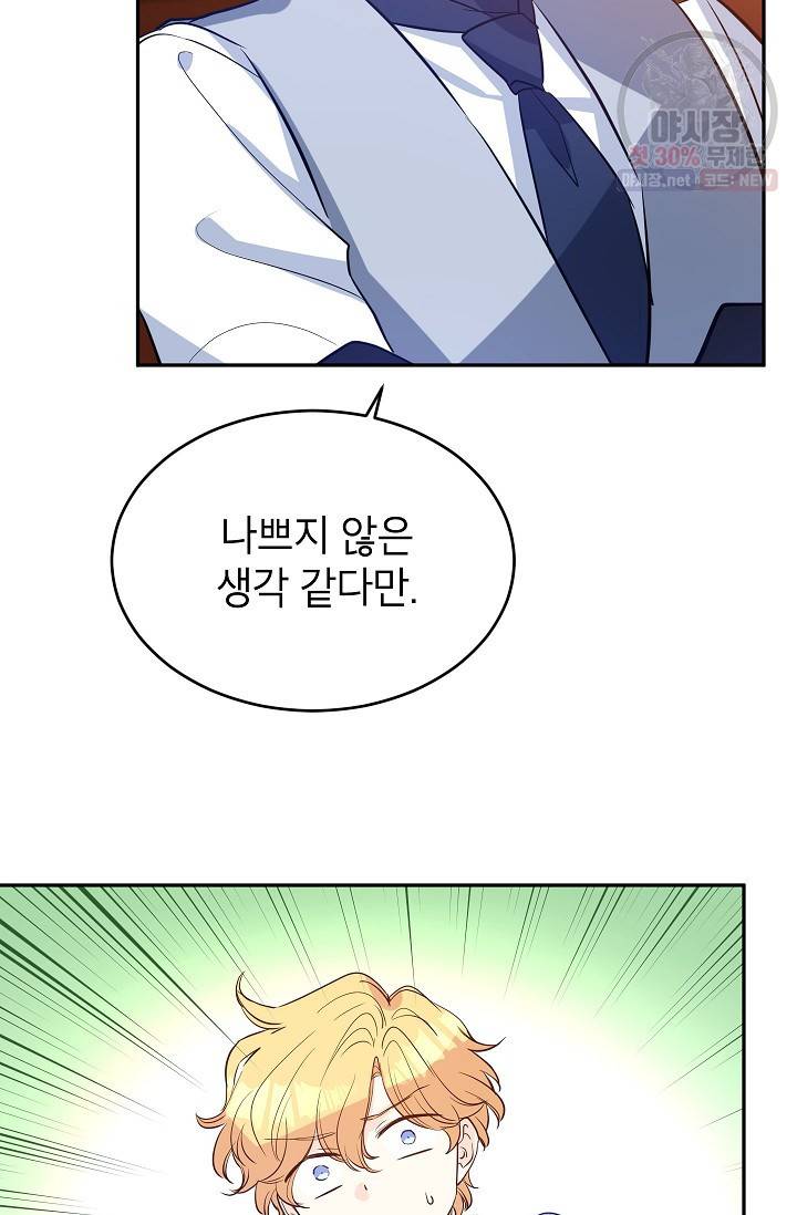 장르를 바꿔보도록 하겠습니다 15화 25