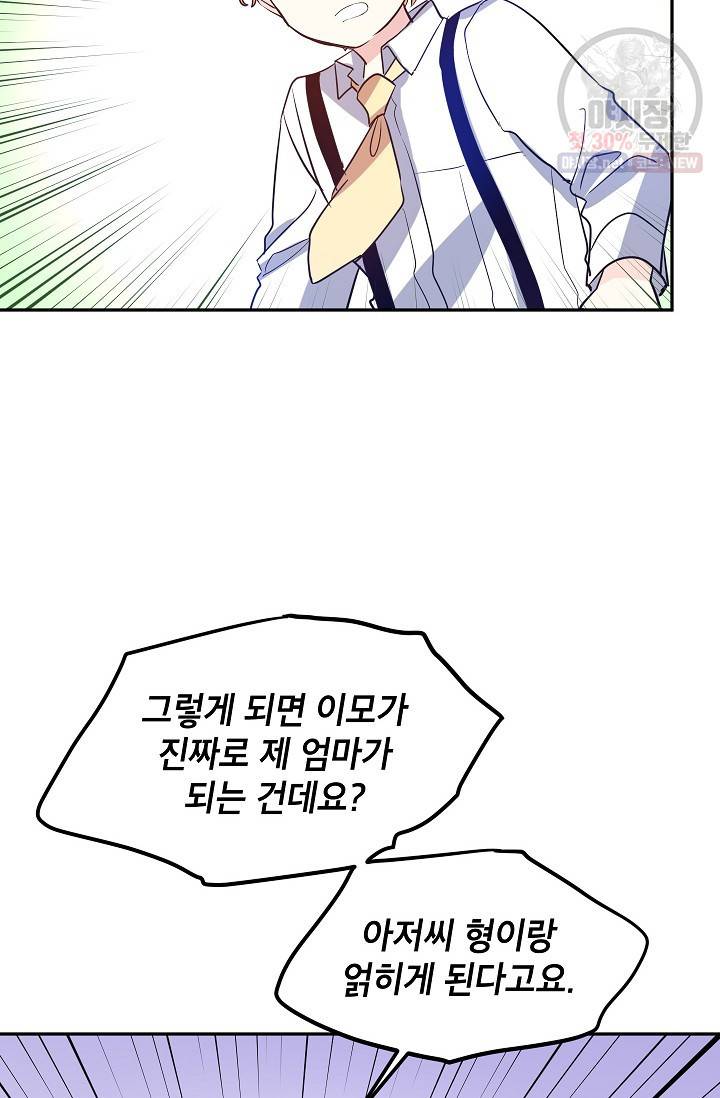 장르를 바꿔보도록 하겠습니다 15화 26