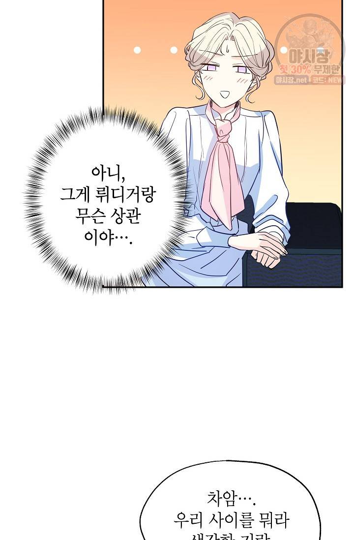 장르를 바꿔보도록 하겠습니다 15화 28