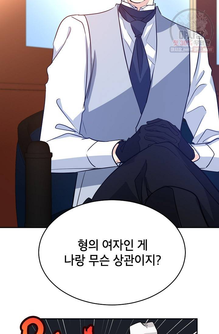 장르를 바꿔보도록 하겠습니다 15화 31