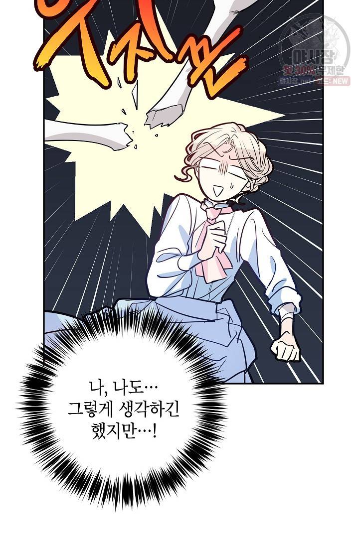 장르를 바꿔보도록 하겠습니다 15화 32