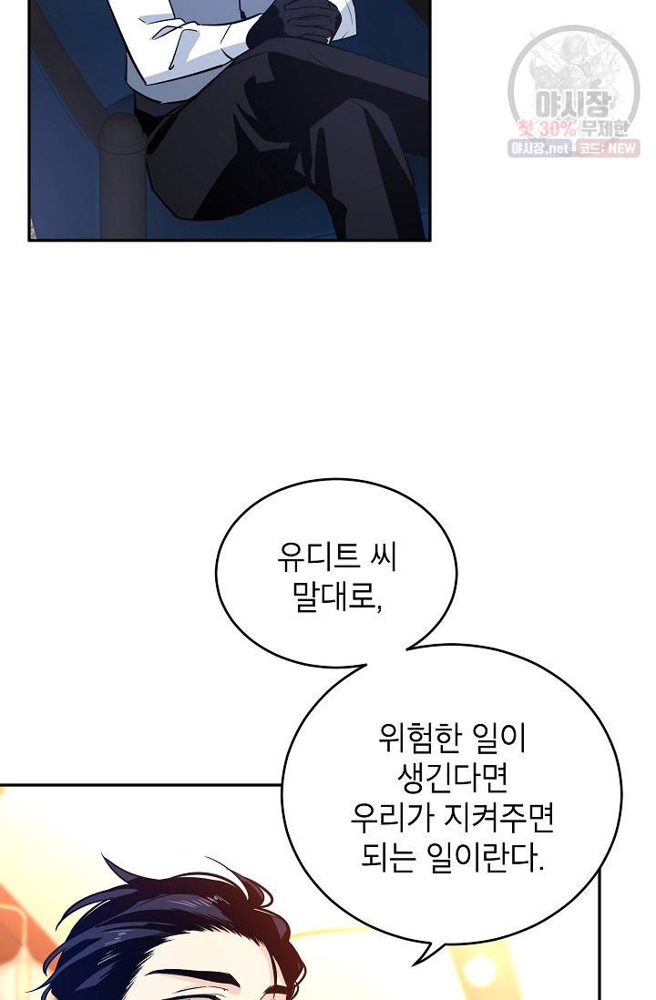 장르를 바꿔보도록 하겠습니다 15화 35
