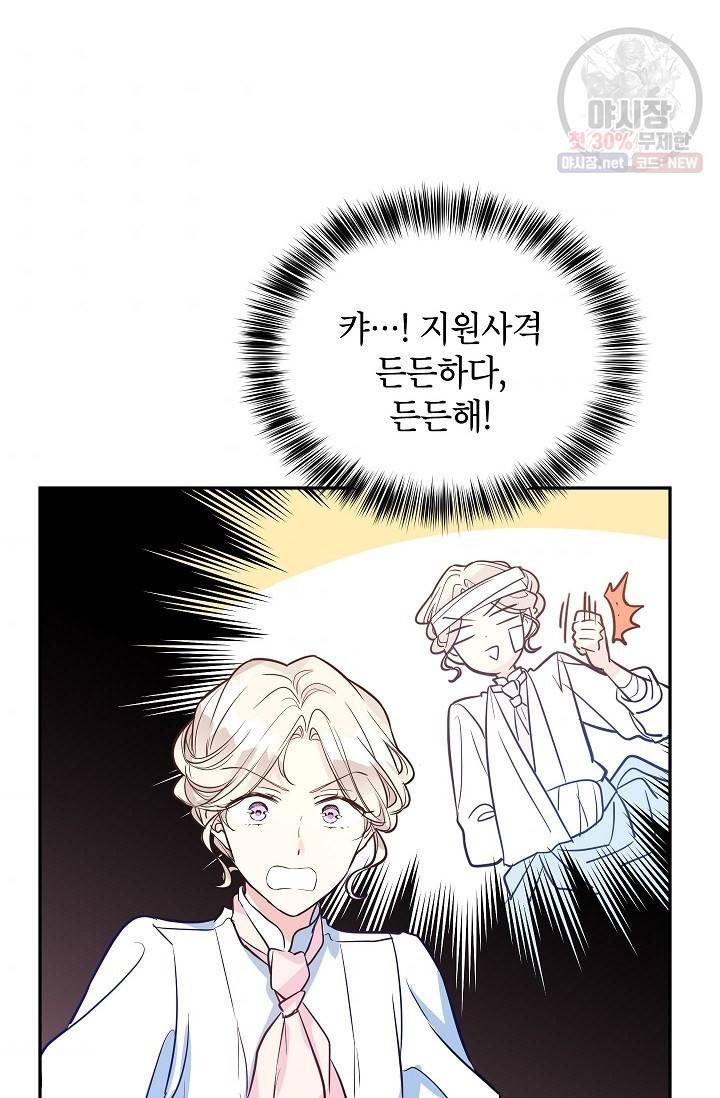장르를 바꿔보도록 하겠습니다 15화 38