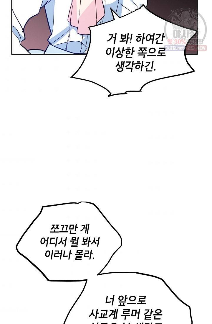 장르를 바꿔보도록 하겠습니다 15화 39