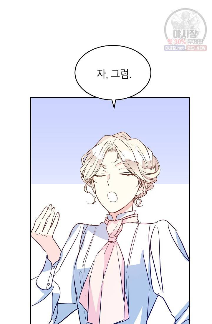 장르를 바꿔보도록 하겠습니다 15화 41