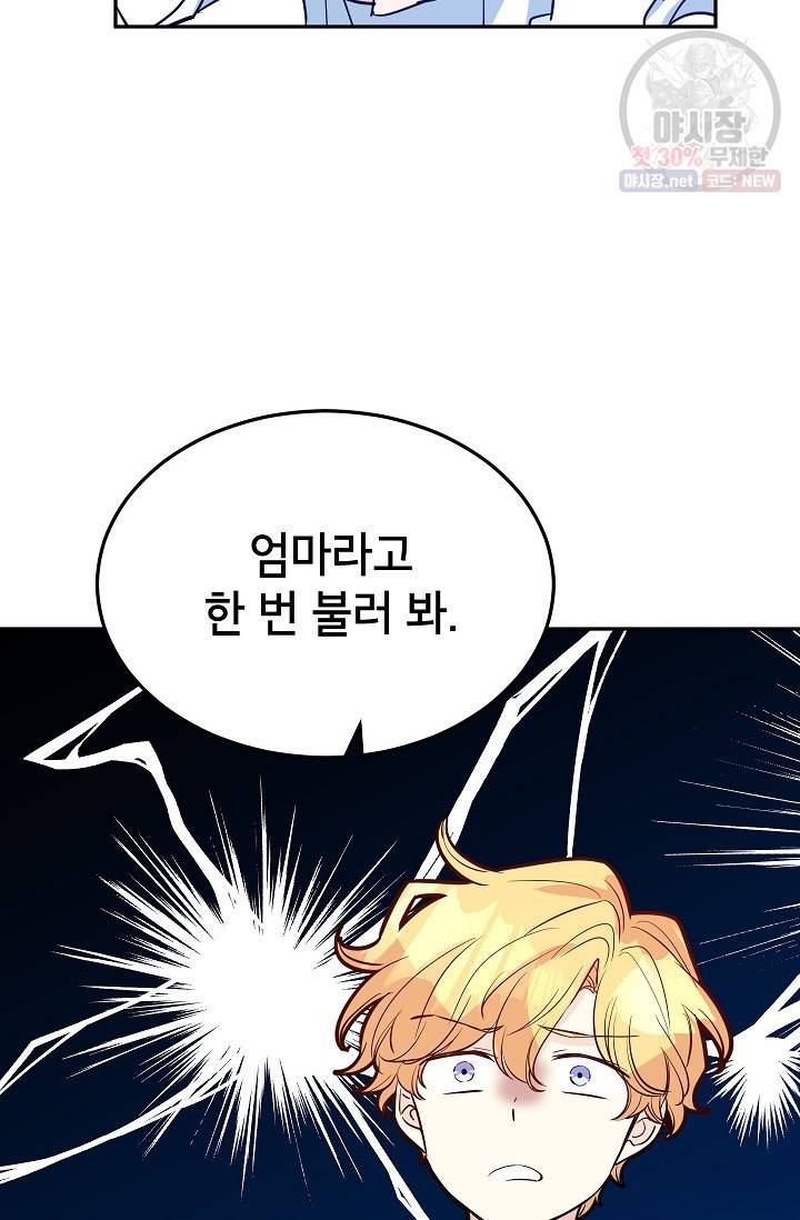 장르를 바꿔보도록 하겠습니다 15화 42