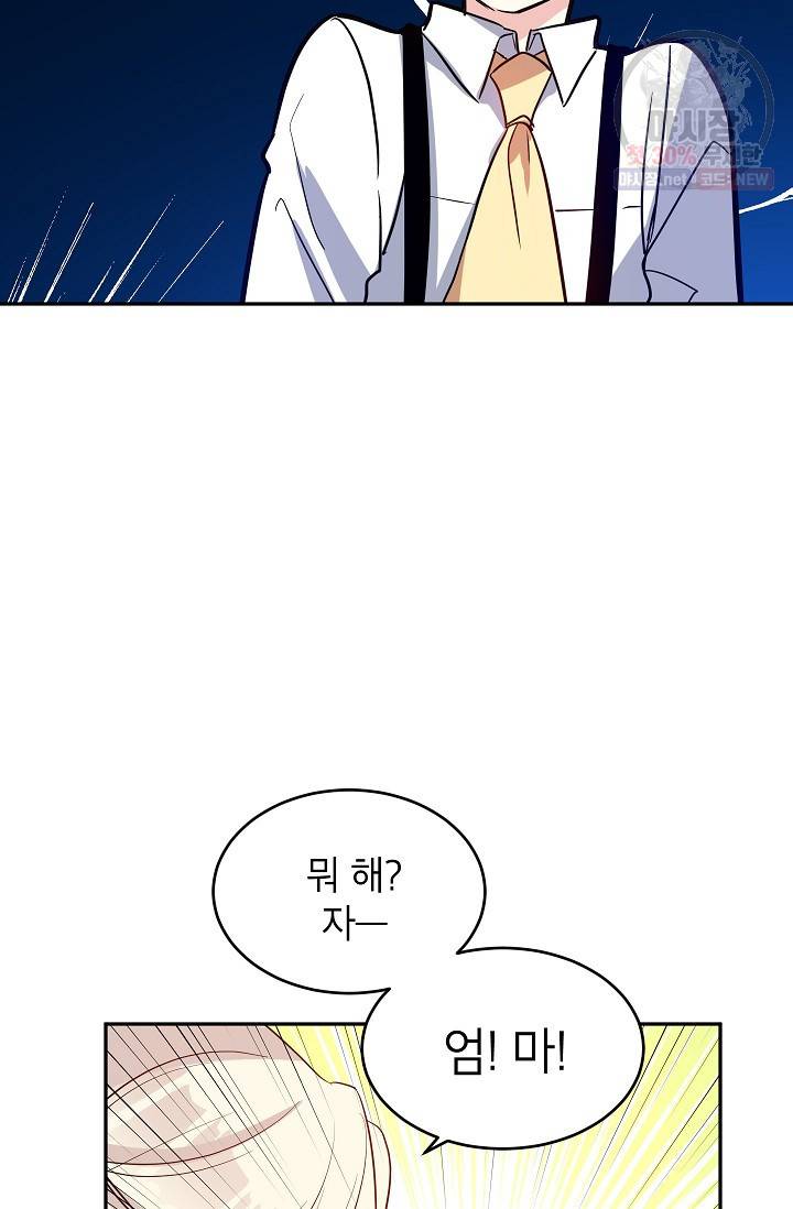 장르를 바꿔보도록 하겠습니다 15화 43