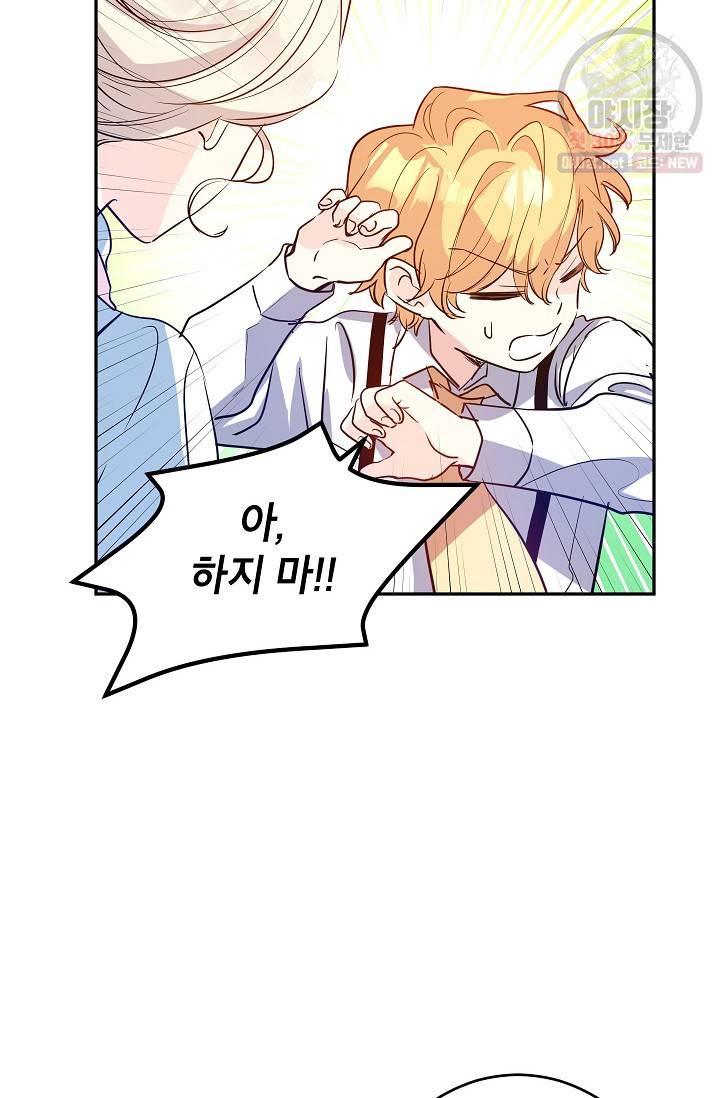 장르를 바꿔보도록 하겠습니다 15화 44