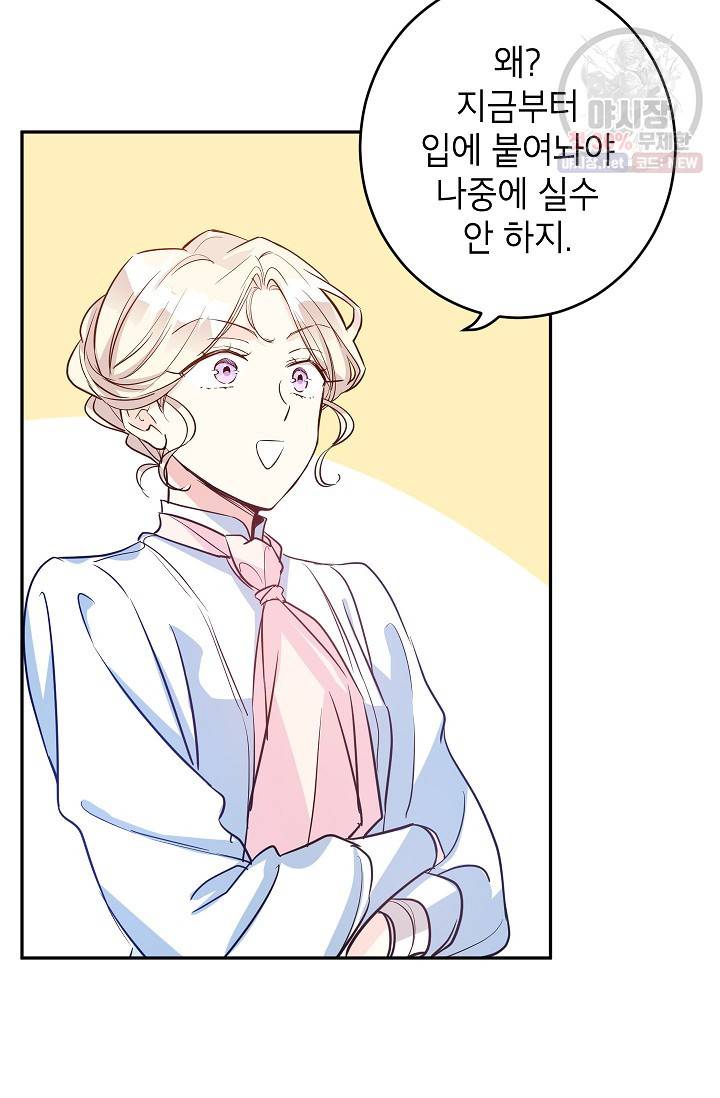 장르를 바꿔보도록 하겠습니다 15화 45