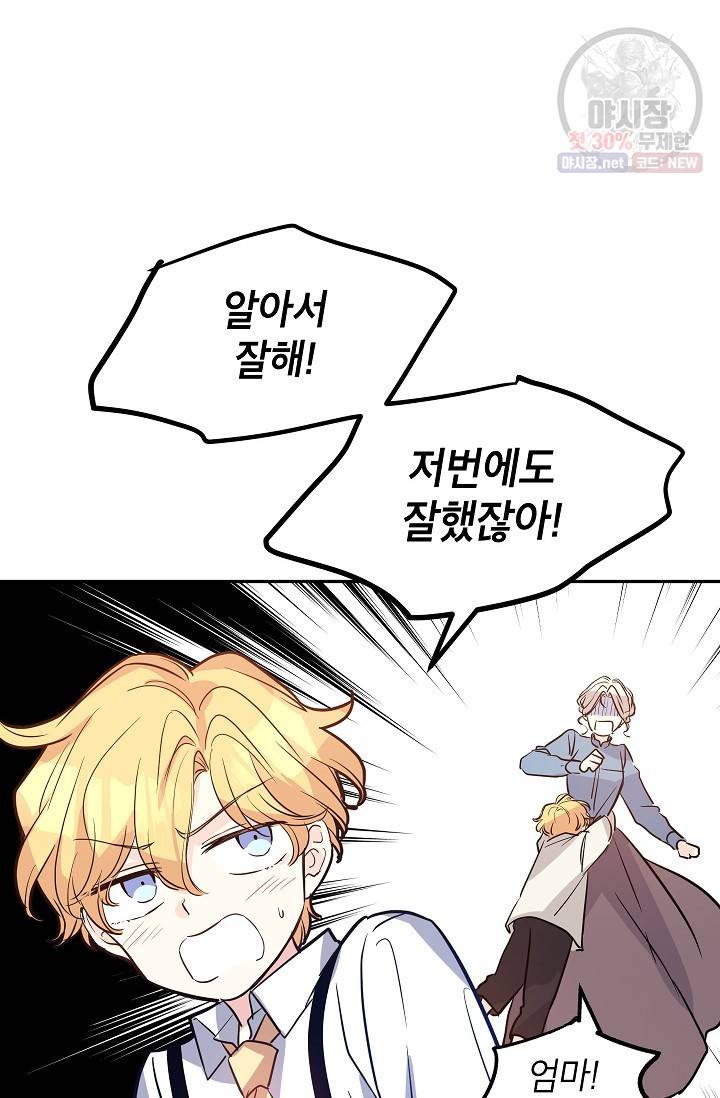 장르를 바꿔보도록 하겠습니다 15화 46