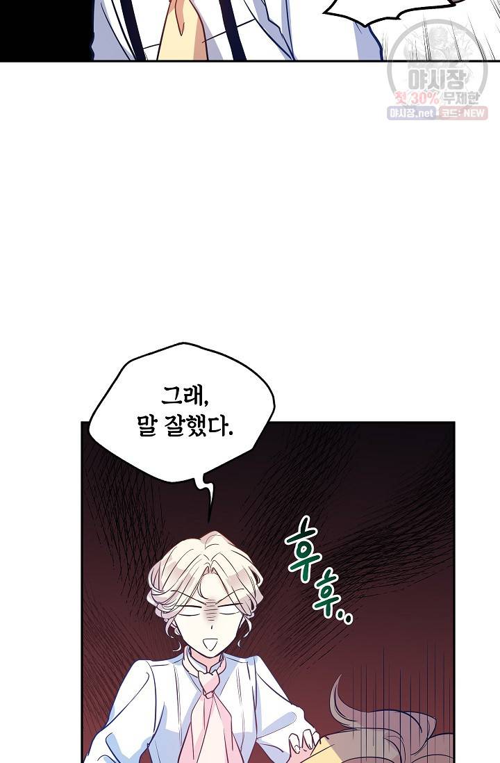 장르를 바꿔보도록 하겠습니다 15화 47