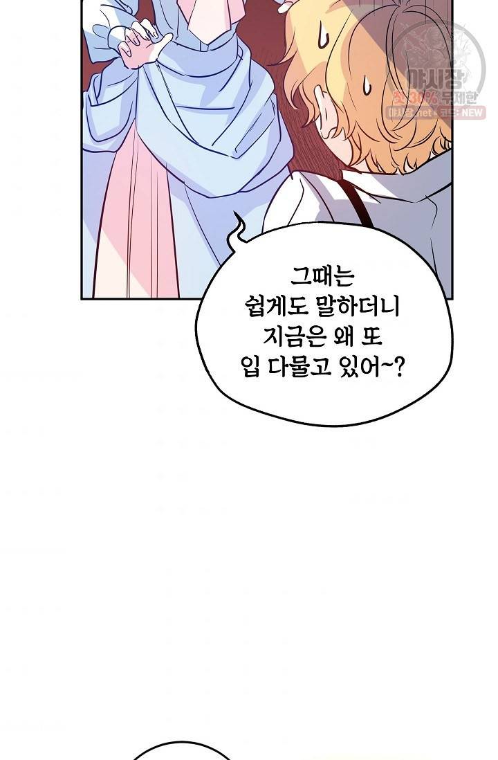 장르를 바꿔보도록 하겠습니다 15화 48