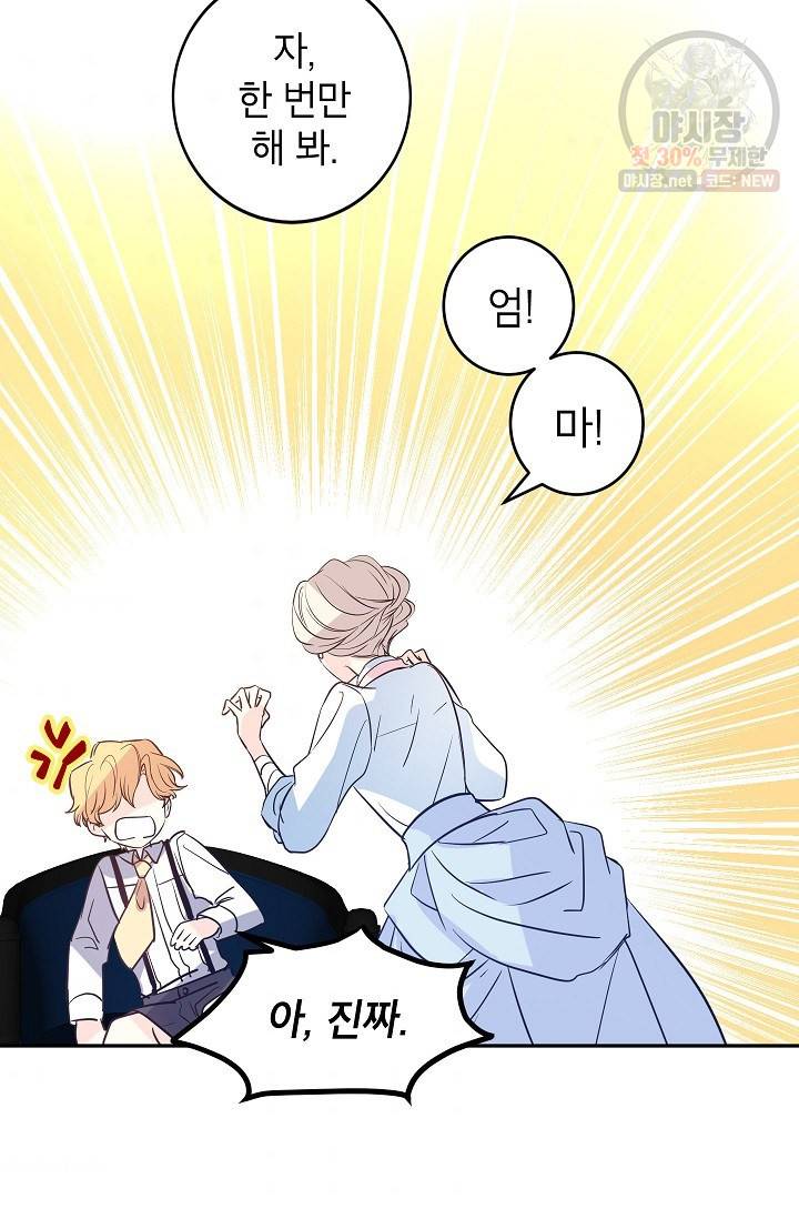 장르를 바꿔보도록 하겠습니다 15화 49