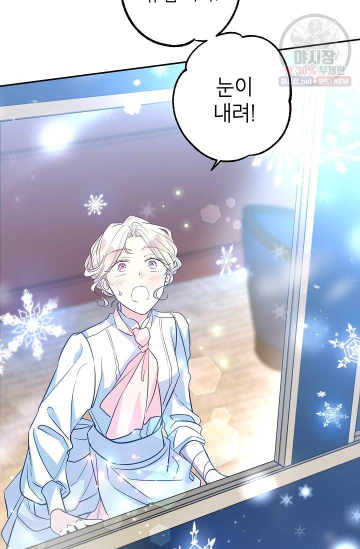 장르를 바꿔보도록 하겠습니다 15화 55