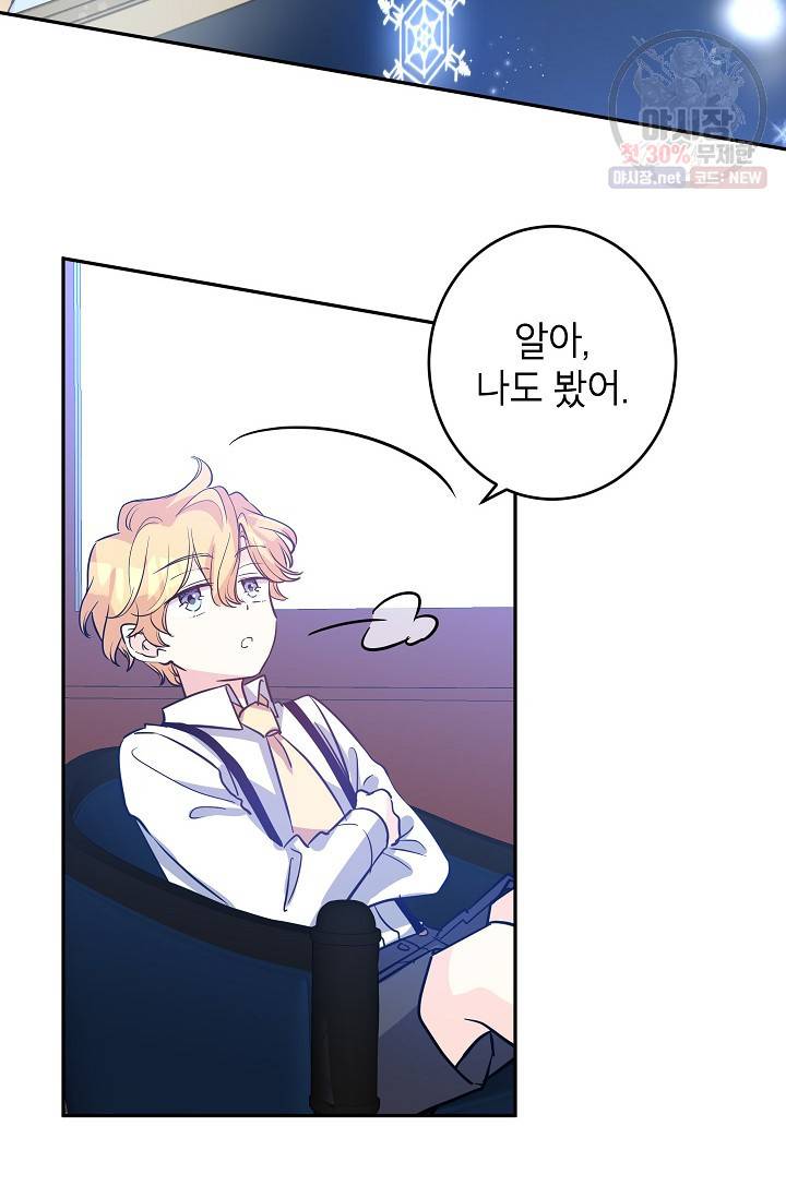 장르를 바꿔보도록 하겠습니다 15화 56