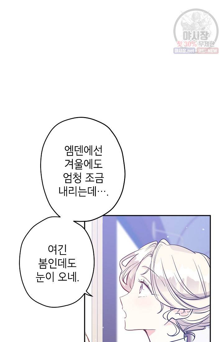 장르를 바꿔보도록 하겠습니다 15화 57