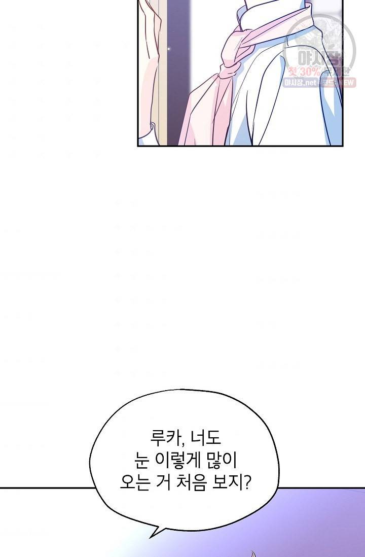 장르를 바꿔보도록 하겠습니다 15화 58